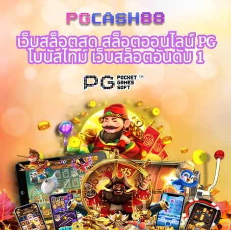 ทดลองเล่นสล็อตเว็บนอก