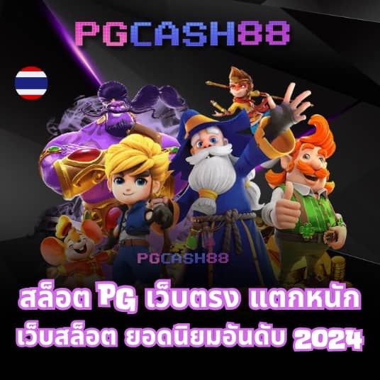 ทดลองเล่นสล็อตเว็บนอก